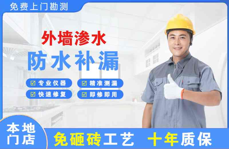 吴江外墙渗水维修